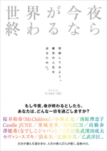 本「世界が今夜終わるなら」