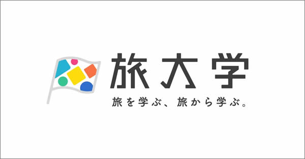 旅大学  〜旅するラッパー”GAKU-MC”流！　世界を楽しむとっておきの方法〜