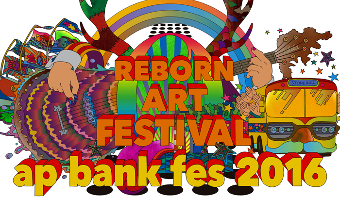 Reborn-Art Festival × ap bank fes 2016