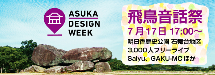 ASUKA DESIGN WEEK