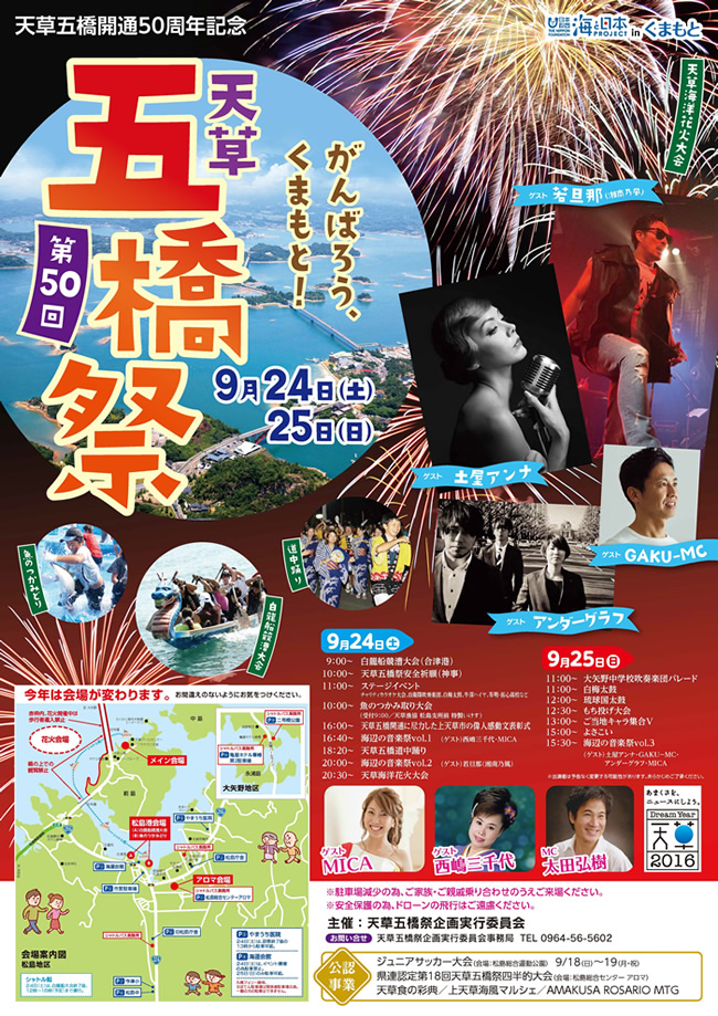 第50回　天草五橋祭