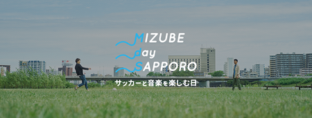 MIZUBE day SAPPORO- サッカーと音楽を楽しむ日 –