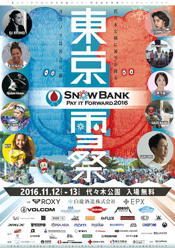 Snow bank pay it forward 2016