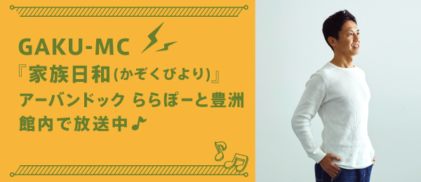 「家族日和」放送決定！