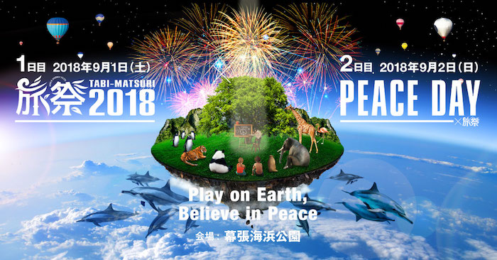 旅祭 × PEACE DAY 2018 – Play on Earth , Believe in Peace –
