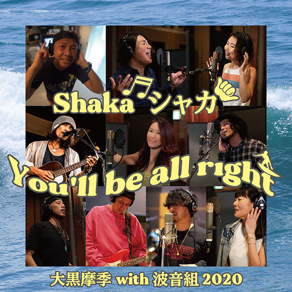 最終6曲ver.2SHAKAシャカYoullbeaiiright入稿データ