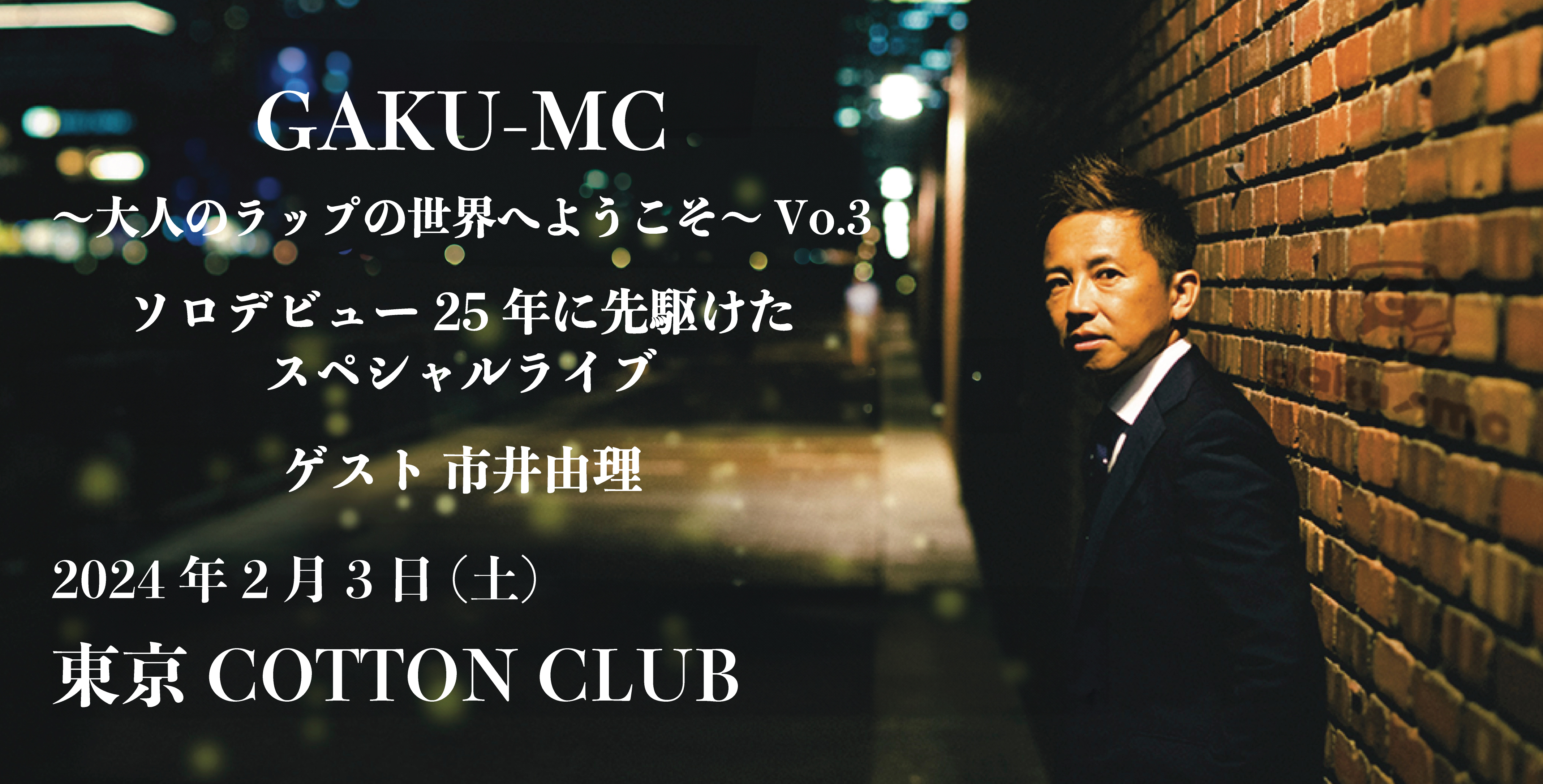 GAKU-MC OFFICIAL SITE |