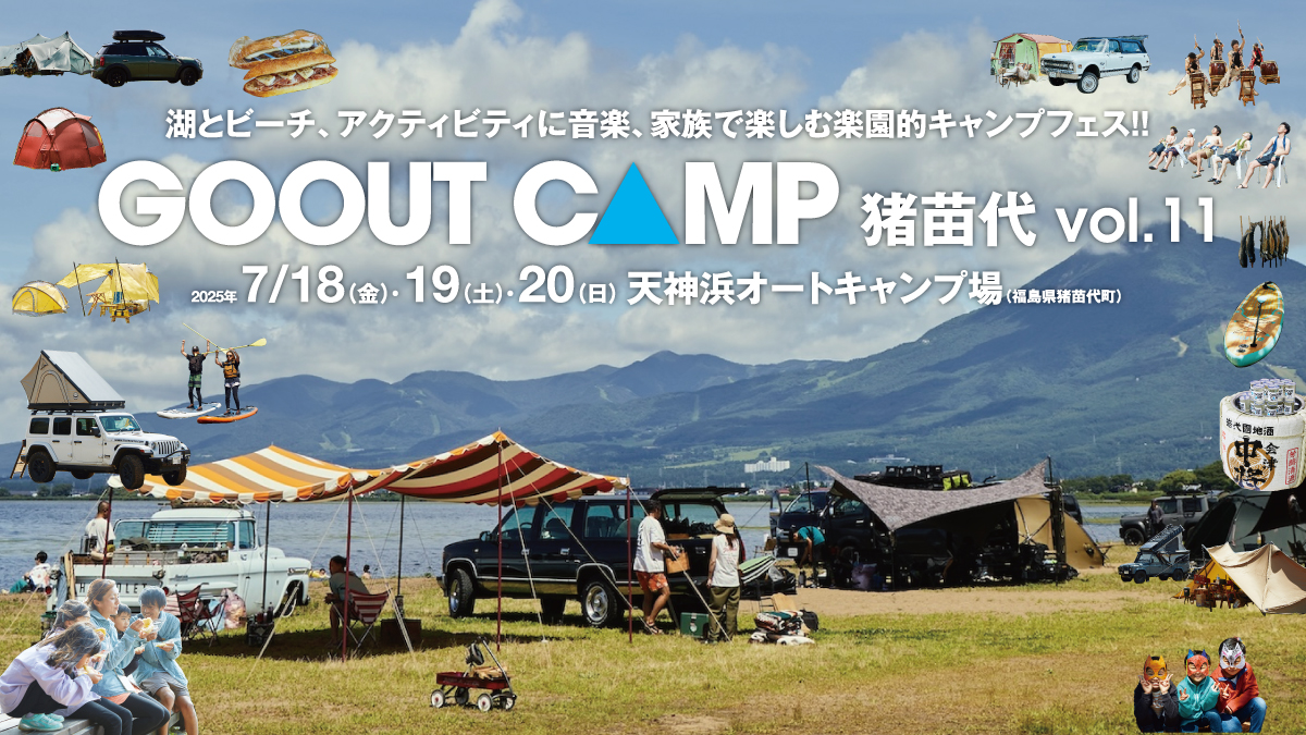 GO OUT CAMP 猪苗代 vol.11出演決定！