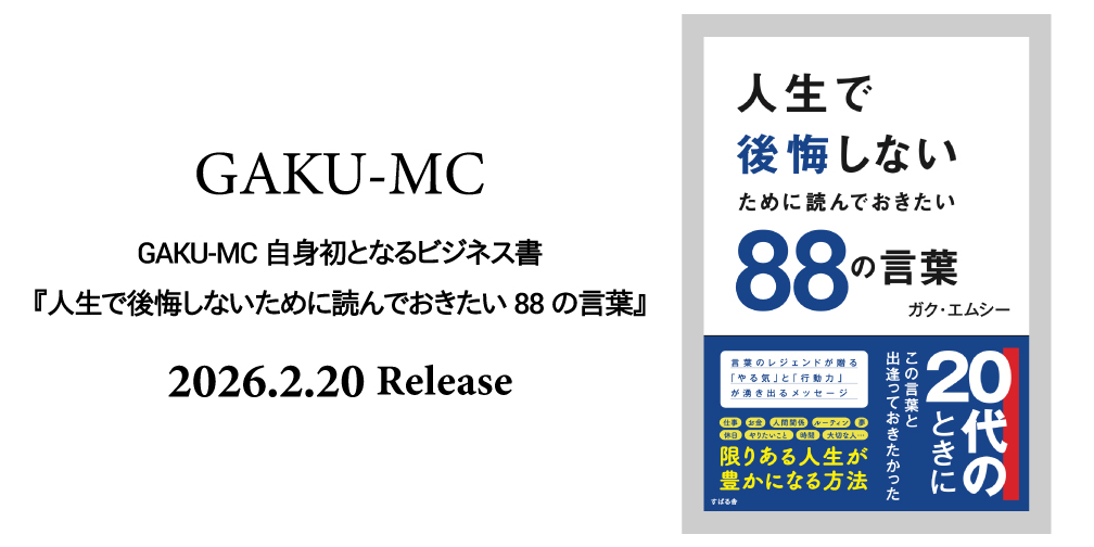 トピックス写真