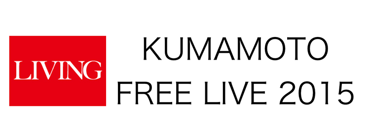 KUMAMOTO FREE LIVE 2015