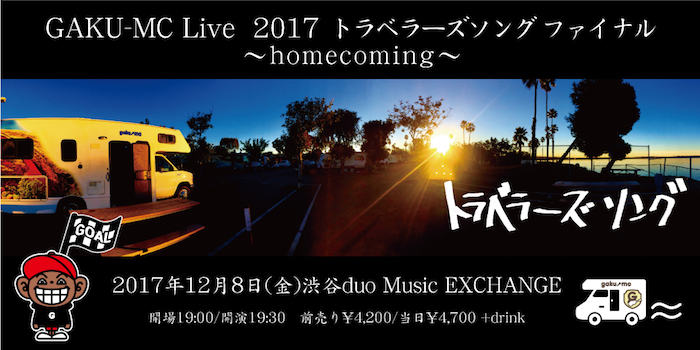 GAKU-MC Live 2017 トラベラーズソング ファイナル～homecoming～