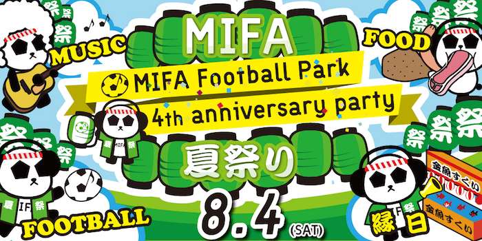 MIFA Football Park 4th anniversary party 〜MIFA 夏祭り〜